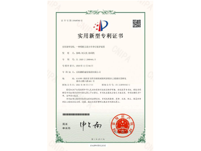 一種塔機(jī)尖端小車牽引保護(hù)裝置-實(shí)用新型專利證書（徐峰、劉天貴、徐紹凱）